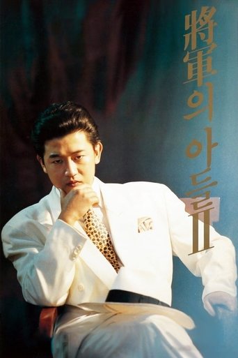 General's Son 2 (1991)