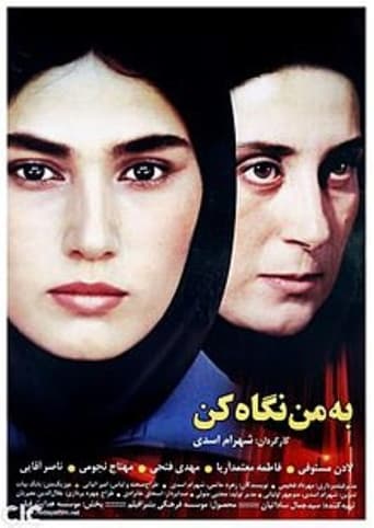 Poster of به من نگاه کن