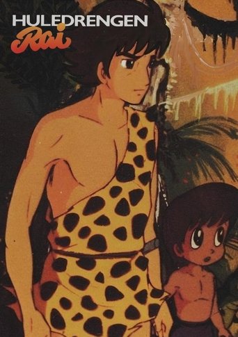 原始少年リュウ