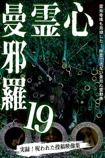 Psychic Manjara 19 (2019)