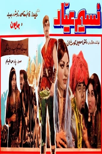 Poster of نسیم عیار