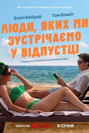 Отпуск на двоих