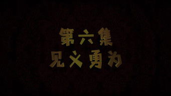 Episode 6 — Episode 6