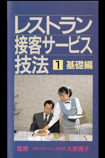 Restaurant Customer Service Skill VOL.1 The Basics