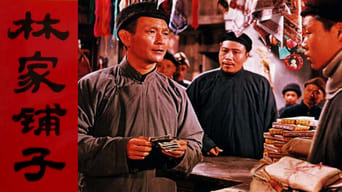 The Lin Family Shop (1959)