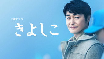 Kiyoshiko - S1E01