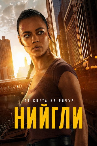 Нийгли
