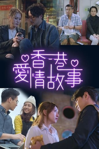 Poster of 香港愛情故事