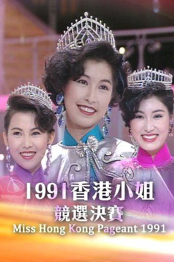 Miss Hong Kong Pageant: Season 19