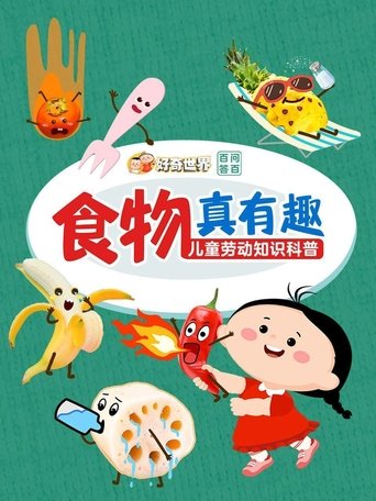 好奇世界百问百答: Season 4