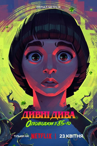 Stranger Things : Chroniques de 1985