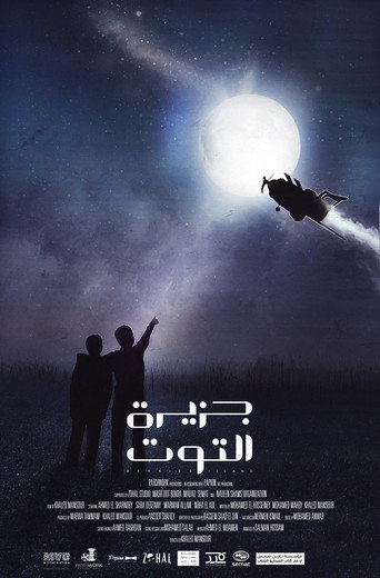 جزيرة التوت