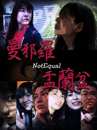 Mandara (NotEqual) Yuranbon (2020)