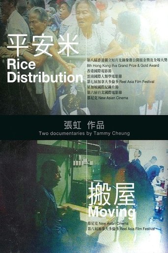 平安米