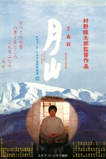 Poster of 月山