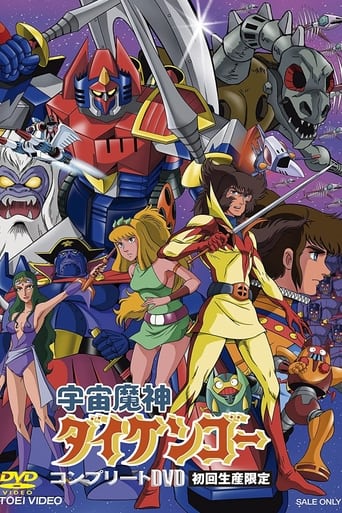 Poster of 宇宙魔神ダイケンゴー