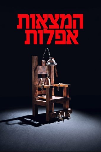 המצאות האפלות בהיסטוריה