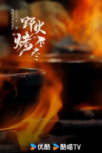 Flames & Flavors: The Eternal Grill: Season 1