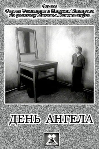 Poster of День ангела