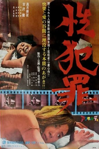 Poster of 性犯罪