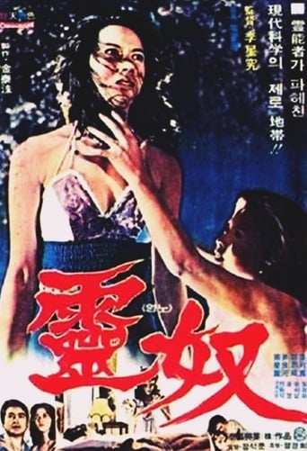 Poster of 靈魔