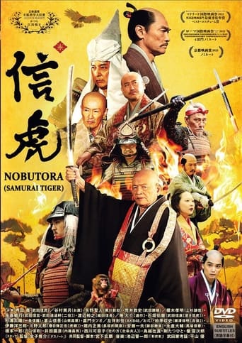 Poster of 信虎