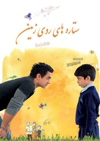तारे ज़मीन पर (2007)
