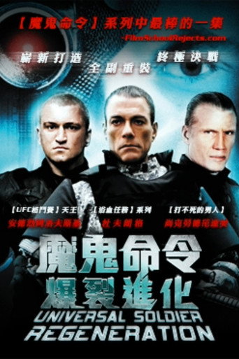 魔鬼命令：爆裂進化