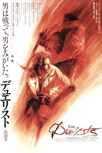 デュエリスト/決闘者