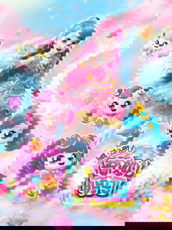 奇妙萌可之魔法甜心