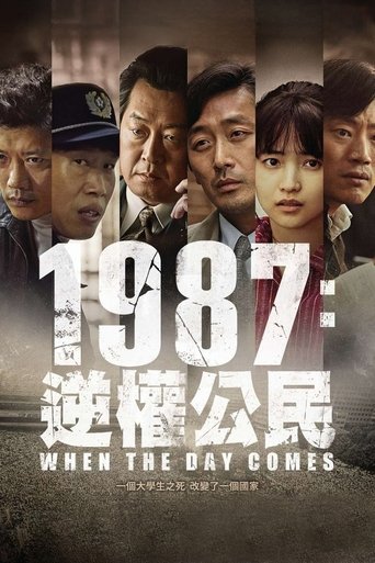 1987:黎明到来的那一天