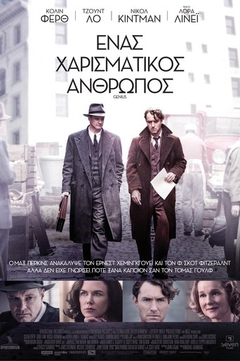 Poster of Ένας Χαρισματικός Άνθρωπος