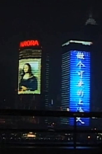 Nightfall in Shanghai poster