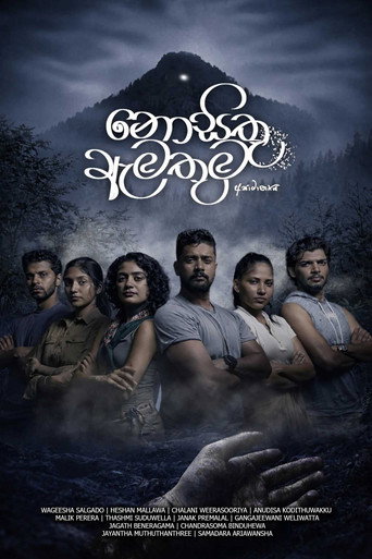 නොසිතූ ඇමතුම