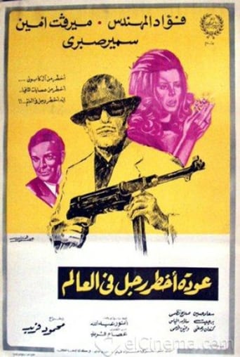 Poster of عودة اخطر رجل في العالم