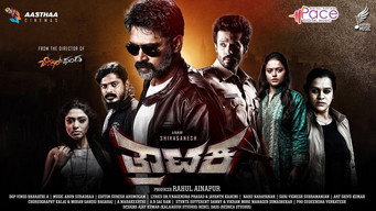 Traataka (2018)