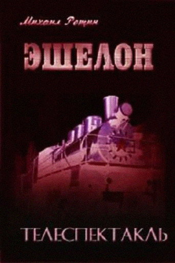 Echelon (1988)