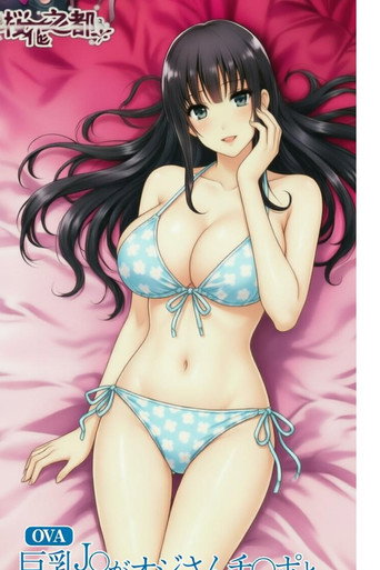 صورة من 巨乳JK和大叔肉棒下流爱爱