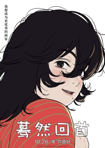 ルックバック