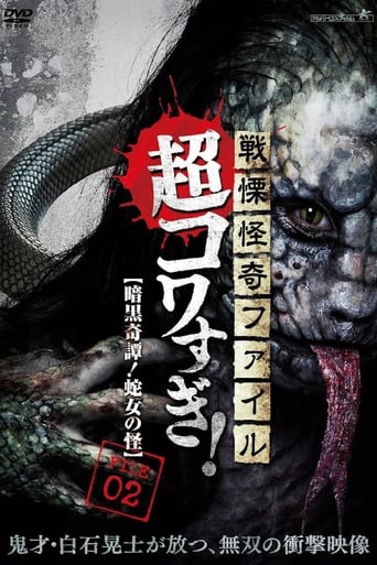 Poster för Senritsu Kaiki File Super Kowa Too! Dark Mystery: Snake Woman