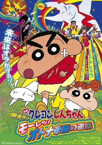 Crayon Shin-chan: Storm-invoking Passion! The Adult Empire Strikes Back image