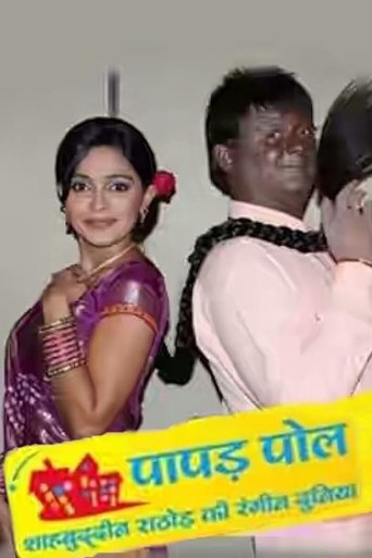 Papad Pol – Shahabuddin Rathod Ki Rangeen Duniya: Season 1