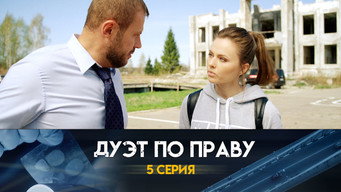 Episode 5 — Episode 5