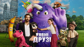 #23 Уявні друзі