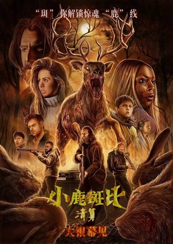 小鹿斑比:清算