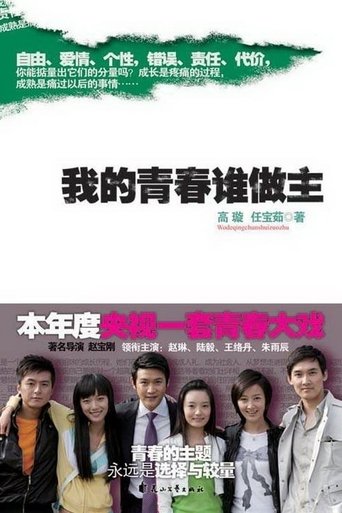 My Youthfulness: Season 1