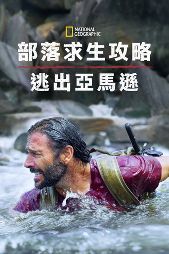 Primal Survivor: Escape the Amazon — Pósters 15
