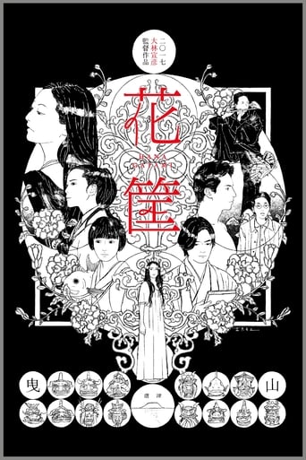 Poster of 花筐