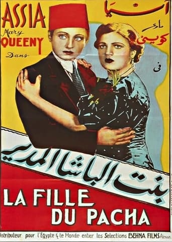 Poster of بنت الباشا المدير