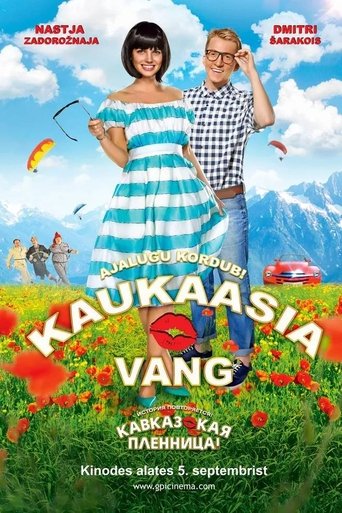 Кавказская пленница!